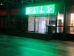 -汤泉良子.足疗按摩.SPA(中关村店)