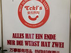 -Eckl’s爱氏热狗(猫街店)