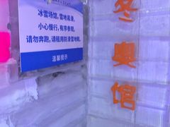 -宁波冰雪大世界(北仑区)