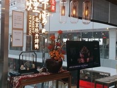 -京华烟云·北京烤鸭(领展购物广场·中关村店)