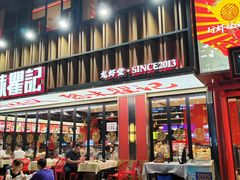 -聚味瞿记·龙虾堂(梅溪湖店)