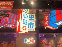-蛙来哒(万泰新天地店)