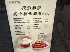 -金陵家宴·金陵春·南京菜(夫子庙店)