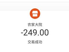 -农家大院