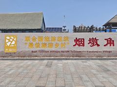 -烟墩角天鹅湖