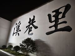 -蒋氏故居