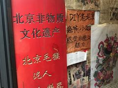 -老北京兔儿爷(琉璃厂东街店)