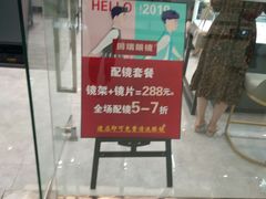 -回瑞眼镜·蔡司·依视路官方授权店(广益路万达店)