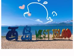 -三亚西岛海洋文化旅游区