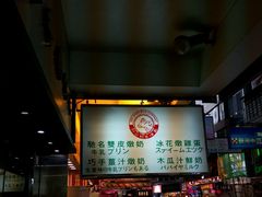 -义顺牛奶公司