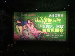 -百丽宫影城(嘉里汇店)