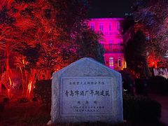 -青岛啤酒博物馆