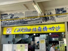 -结霜桥叻沙