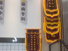 -半岛宠物医院24小时(科华中路店)