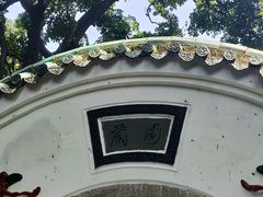 -广州兰圃