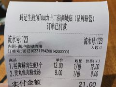 -鹤记生煎(touch12街店)