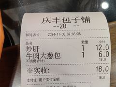 账单-庆丰包子铺(博雅CC商业广场店)