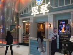 门面-翠华餐厅(正佳广场店)