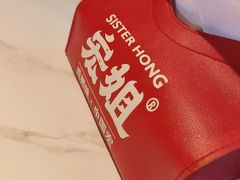 -宏姐串串香(征仪路店)