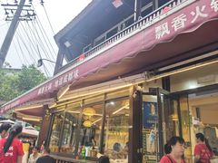 -飘香火锅(玉林西路店)