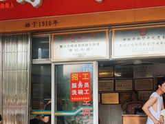 -好成财牛排馆(涂门街总店)