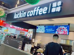 -瑞幸咖啡(K酷·时尚广场店)