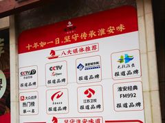 -老淮安·淮安菜(淮阴区店)