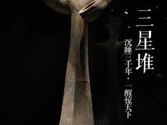-三星堆博物馆