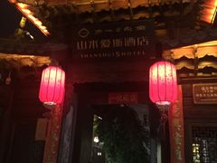 -滇藏石锅宴(崇仁巷老店)