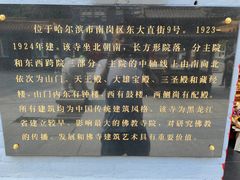 -哈尔滨极乐寺