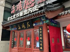门面-海碗居(牡丹园店)