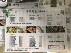 菜单-丰依竹食·老牌竹筒饭