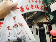-老妈宫粽球