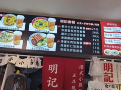 -明記茶餐廳(福田总店)