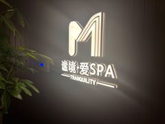 -谧境·爱SPA(春熙路店)