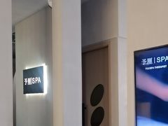 -予厘·推拿按摩·精油SPA(憩舍长安店)