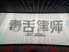 -中影国际影城(CINITY LED横岗店)