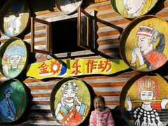 -云南民族村