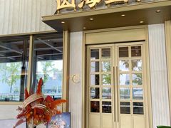 -山海蟹庐·海鲜糟粕醋火锅(慈溪店)