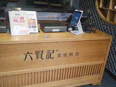 -六贤记(文三店)