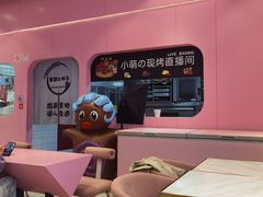 -麦萌の胖子(西红门荟聚店)