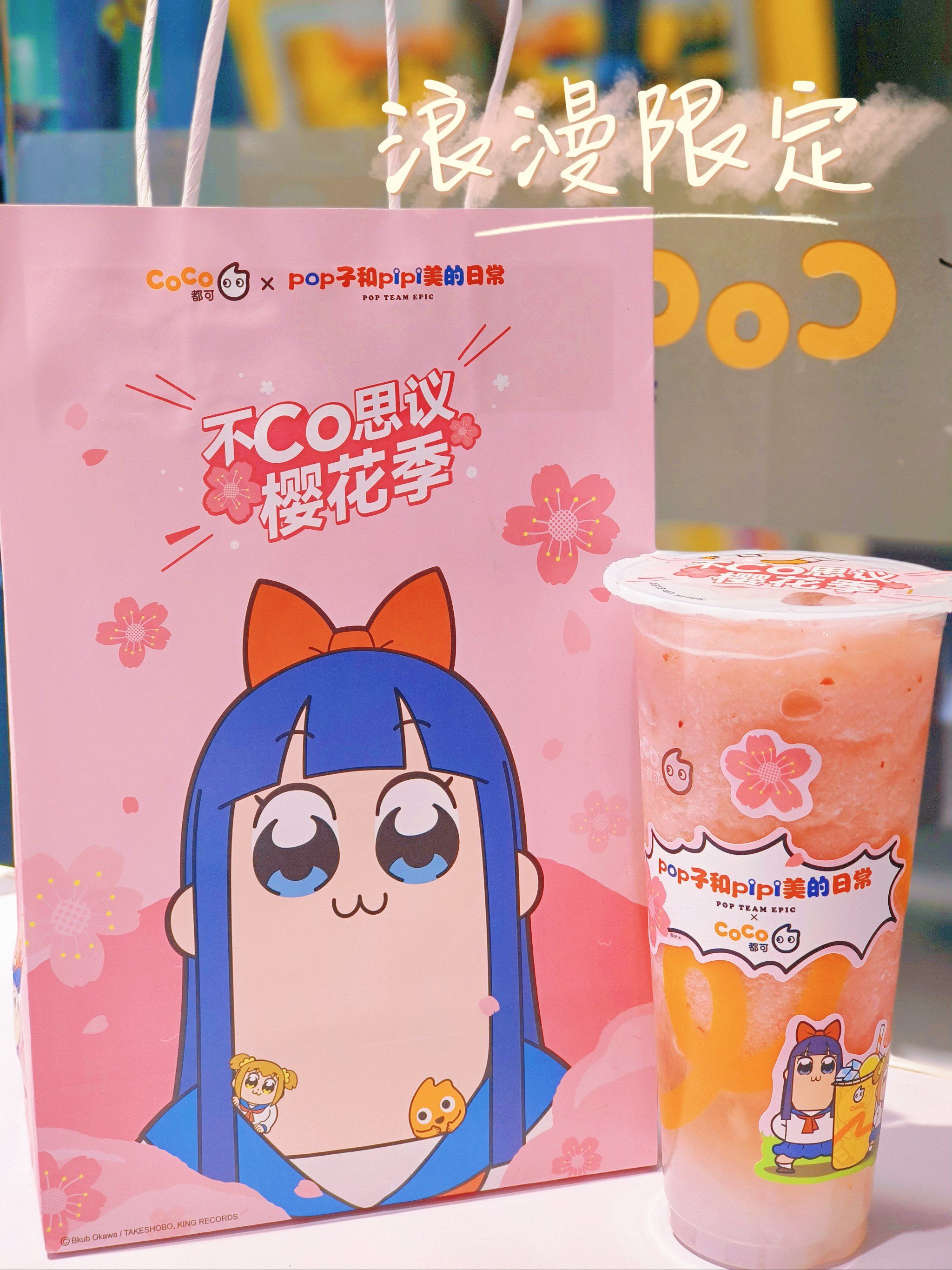 coco春日限定🌸樱花粉荔🍹还送联名贴纸