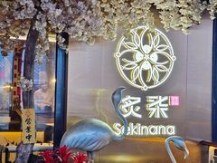 -炙柒Sekinana·精致料理 烧鸟·铁板烧(海上世界店)