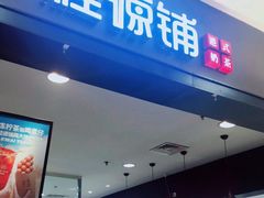 门面-桂桂茶(滨江百联店)