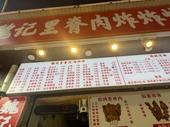 -魏记里脊肉炸炸炸(南门口店)