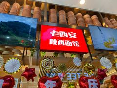 门面-老西安陕西面馆