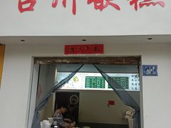 -台州嵌糕(广八路店)