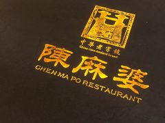 -陈麻婆豆腐总店