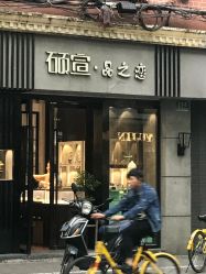 -晶之恋天然水晶(新闸路店)