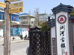 -浏河古镇